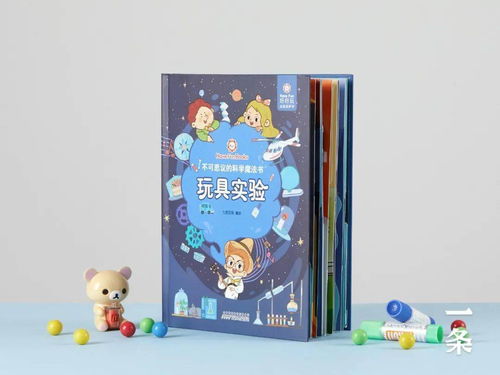 一套超神奇的魔法立体书，孩子在家就能变身小科学家！