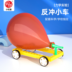 动力车的科学实验 自制玩具中的力学与能量
