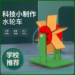 玩转科学 水轮车STEM实验套装，让小学生在动手中爱上物理